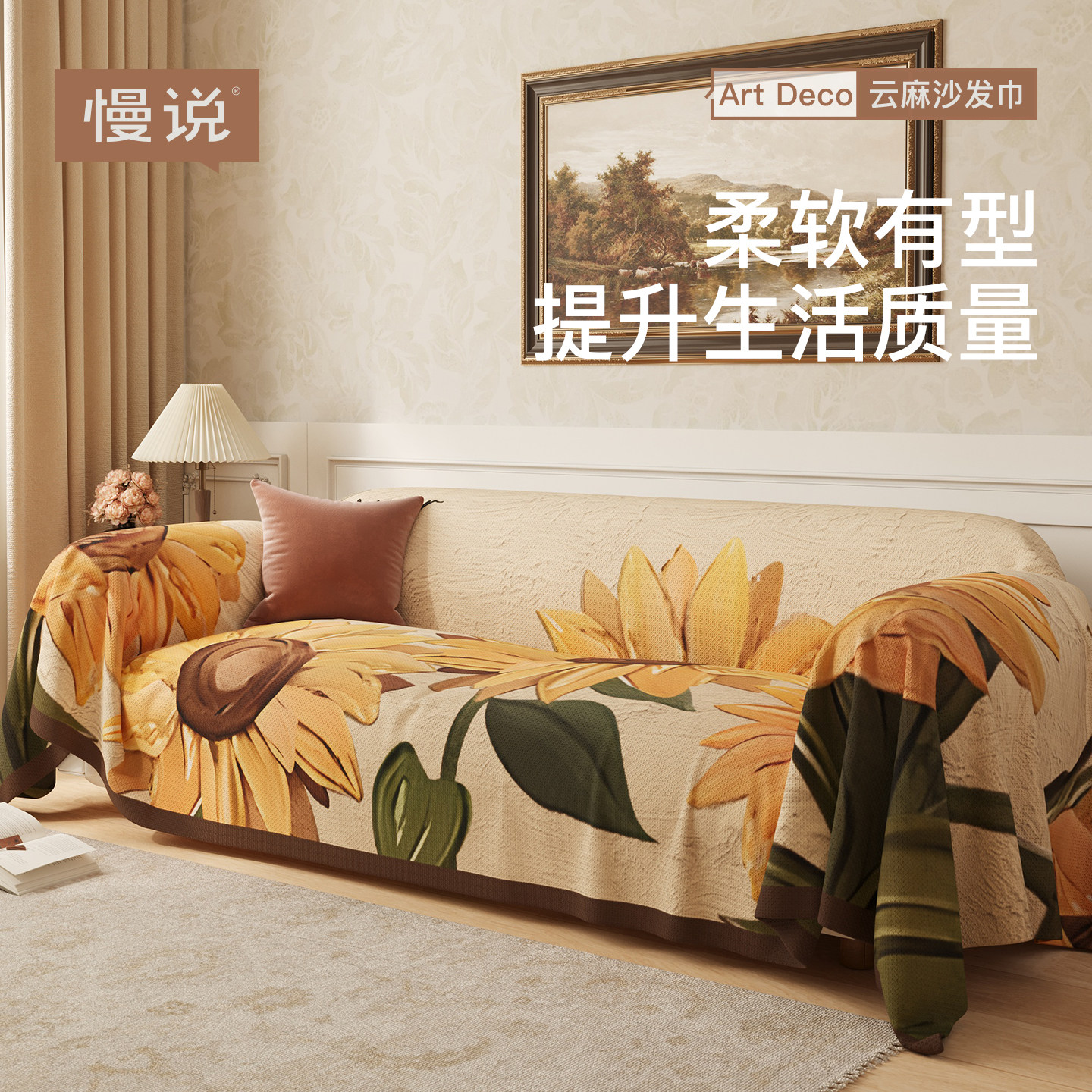 太阳花沙发巾四季通用防滑高级感2025新款沙发盖布巾全盖沙发套,居家布艺,沙发套,淘宝优惠券,粉丝福利购,淘宝优惠卷