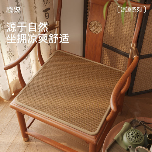 2026新款夏季藤席凉感椅垫