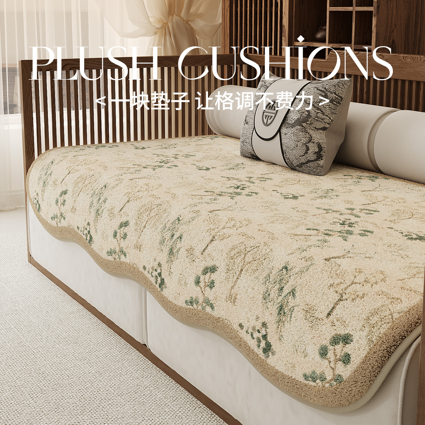 新中式四季通用异形秋冬毛绒沙发垫直排坐垫防滑真皮沙发专用盖布