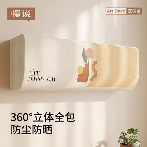北欧风家用空调防尘罩2025新款高级感全包挂式格力美的通用空调套