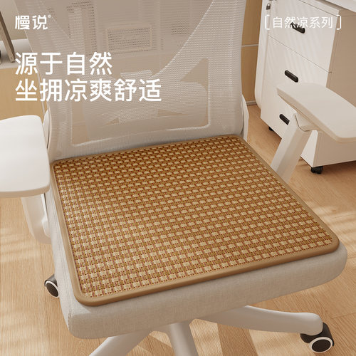 2026新款夏季藤席凉感椅垫