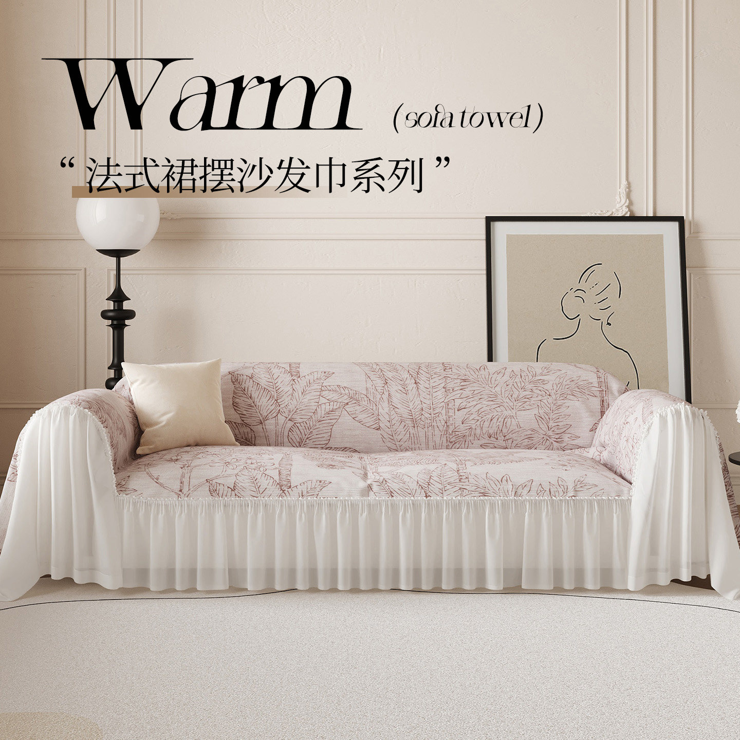 法式沙发盖布四季通用2025新款沙发巾全盖轻奢高级氛围感沙发套罩,居家布艺,沙发套,淘宝优惠券,粉丝福利购,淘宝优惠卷