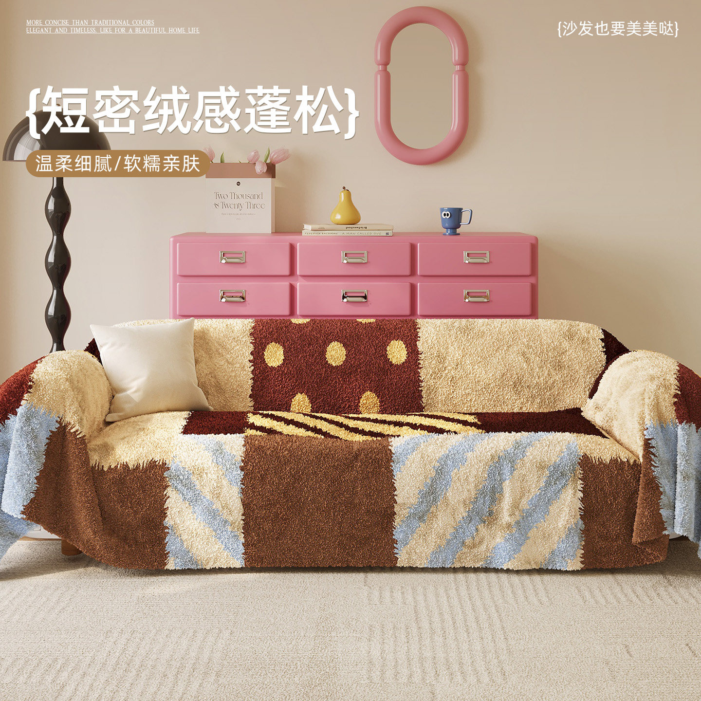 多巴胺沙发巾2025新款防滑全包中古盖布四季通用一片式毯沙发套罩,居家布艺,沙发套,淘宝优惠券,粉丝福利购,淘宝优惠卷