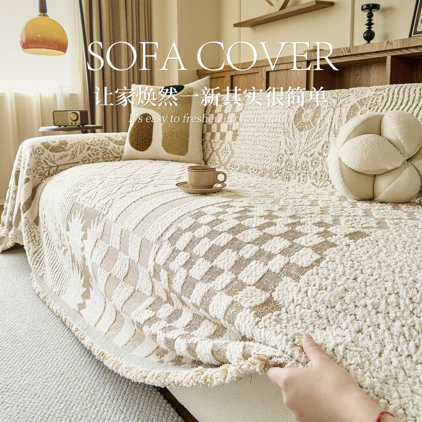 2025新款秋冬毛绒沙发盖布沙发套罩一整张全盖毯加厚套罩盖巾坐垫,居家布艺,沙发套,淘宝优惠券,粉丝福利购,淘宝优惠卷