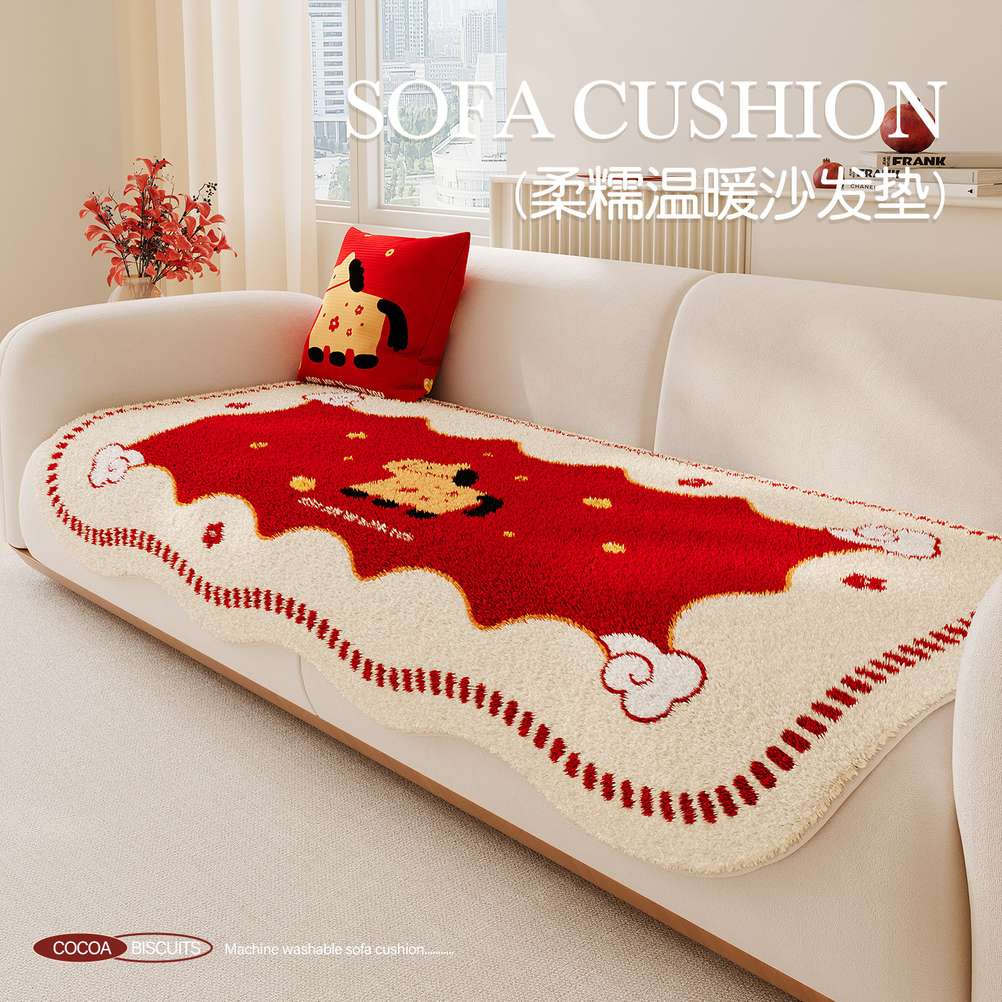 新年红色沙发垫冬新款直排沙发坐垫毛绒喜庆氛围装饰固定防滑盖布,居家布艺,沙发垫,淘宝优惠券,粉丝福利购,淘宝优惠卷