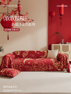 四季婚礼喜庆沙发套布红色沙发垫四季中性全覆盖毯防滑沙发套