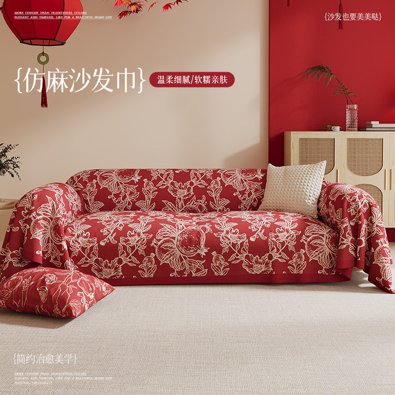 红色石榴喜庆新婚新年过年沙发巾盖布四季通用全包全盖套罩防滑,居家布艺,沙发套,淘宝优惠券,粉丝福利购,淘宝优惠卷
