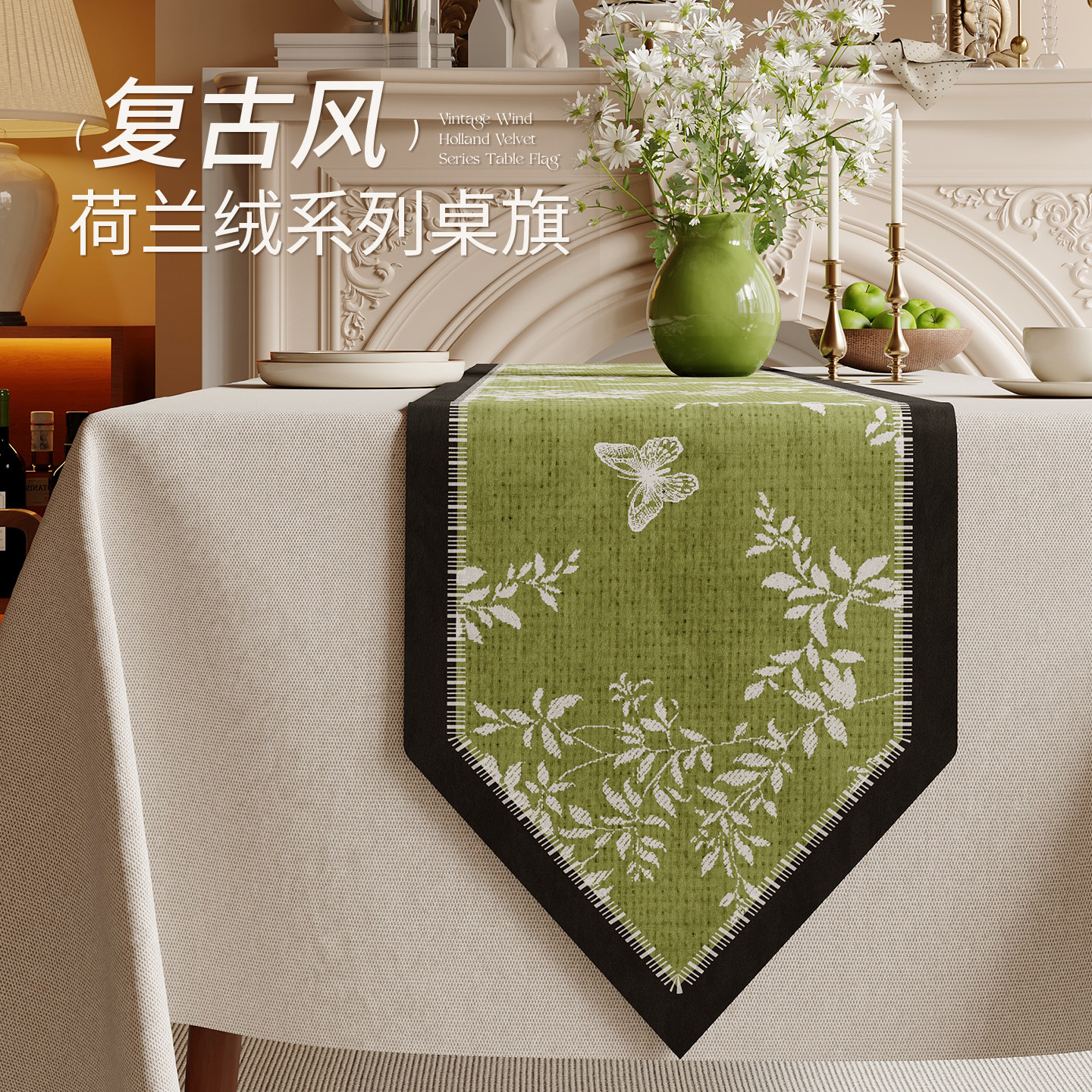 轻法式桌旗轻奢高端复古风高级感茶几电视柜防尘长条盖布桌布布艺,居家布艺,桌旗,淘宝优惠券,粉丝福利购,淘宝优惠卷