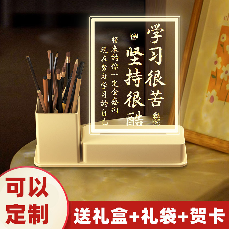 笔筒小夜灯励志摆件学生奖品开学礼物企业周年记念商务礼品款定制