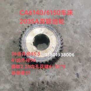 机床配件沈阳机床厂CA616配1 CA6261车床件2035A双联齿轮Z36