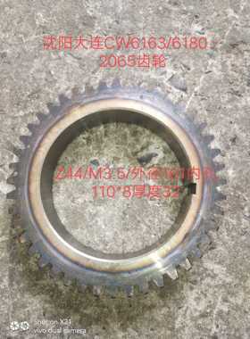 机床配件沈阳大连机床厂CW6163/C6180车床配件2065齿轮Z44/M3.5/W