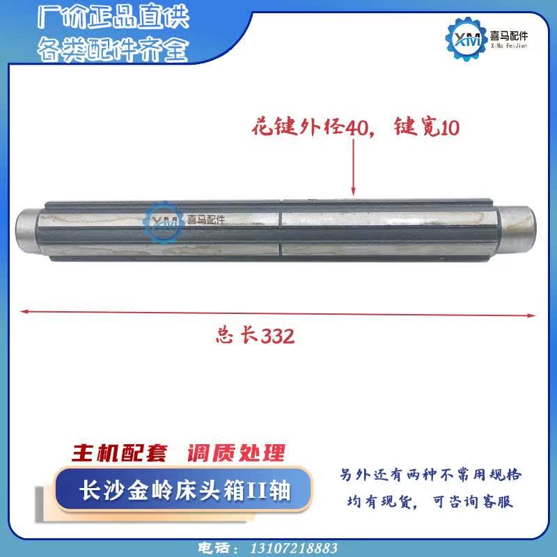 湖南长沙金岭车床CW6163C 83 6花293 103123一轴二轴三四键轴变速