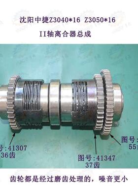 配件 沈阳中捷Z3040**16 Z305016摇臂钻床II轴离合器总成机床