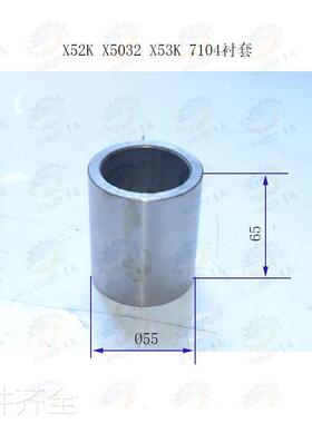 北京 南通X52 X5032K立式铣床螺旋伞齿轮中心托架衬套716A 7104机
