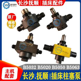 抚顺插床B5032 油泵 B5长020 柱塞泵 润滑泵 5050 沙机床插床配件