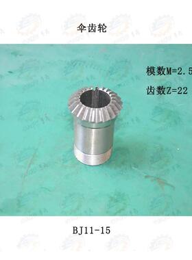 配件 济南B1010 B1016 B2010B2016龙轮门刨床拖板刀架伞齿Z22机床