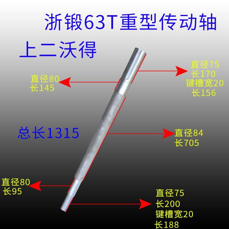 机床配件冲床传动轴上海二锻沃3得精机40吨6吨冲床传动轴冲床配件