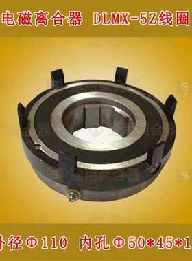 W北京一机X62 X52K X63铣床电磁离合器线圈DLMX－5Z主轴制动线圈