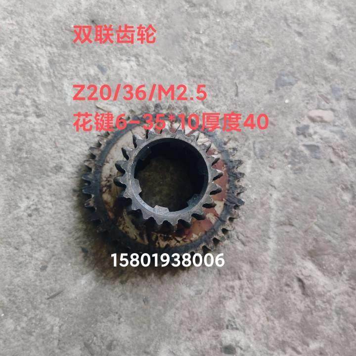 云南机床CY6140/CY6150宝鸡CS150车床配件20692二联齿轮Z20/36配