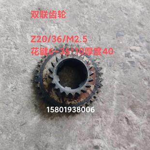 机床配件广州南方机床厂CN250B车床配件双联齿轮Z20 36厚度640内