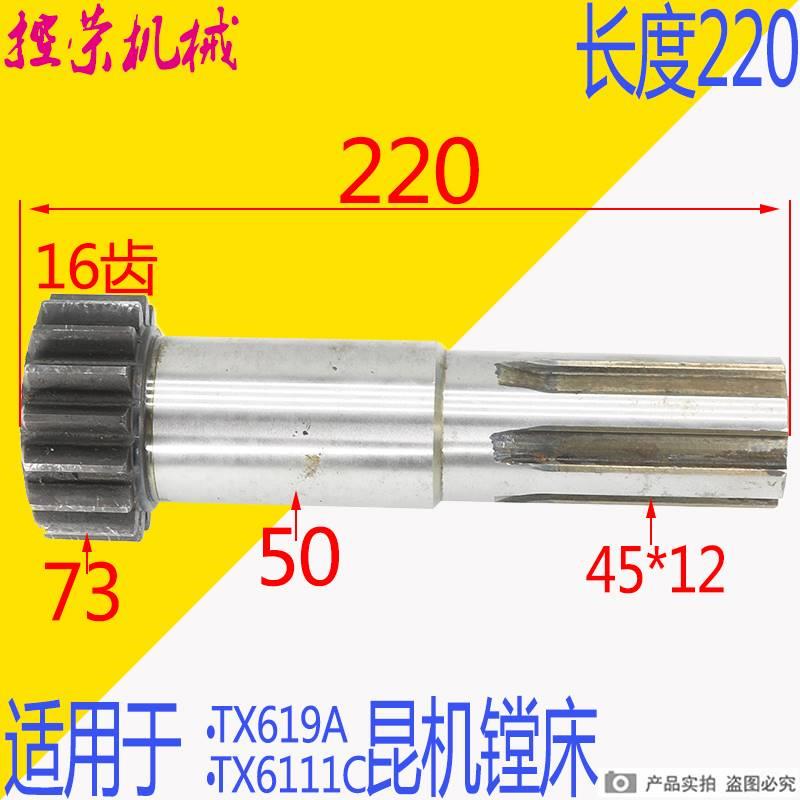 昆明机床厂TX6111原装花键 昆机TX6111C轴镗床齿轴 TX619昆机配件