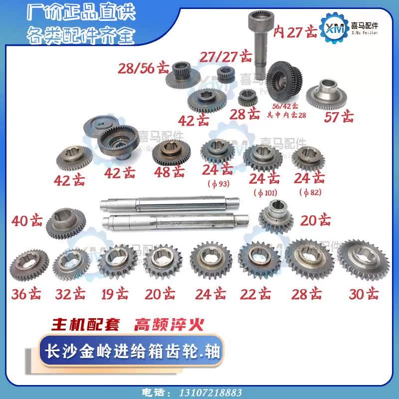 长沙金岭车床CW6163C 8393 62103123走刀变速进给2齿轮4齿Z19 Z20