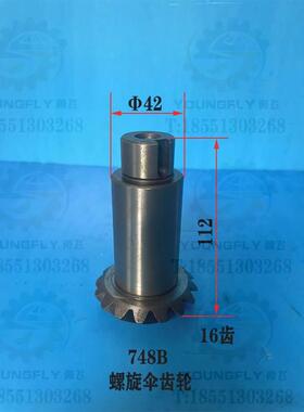 北K京 南通X53 X5040立式铣床中心挂脚螺旋伞齿轮Z18/16 L112