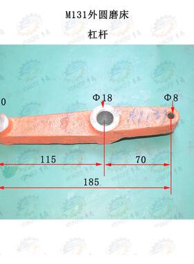 磨上海M131W M1332B M1432B外圆床操纵杠杆