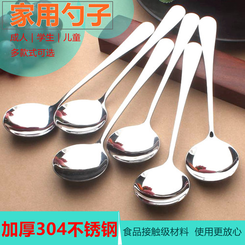 304加厚不锈钢家用勺子