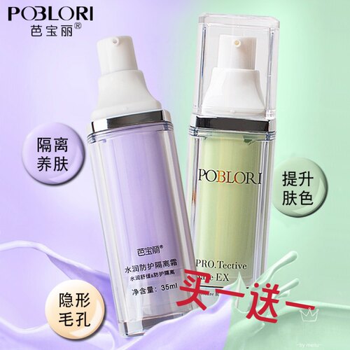 遮瑕持久保湿隔离霜芭宝丽