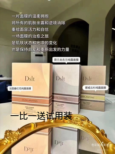 Dslt杜斯兰婷龙舌兰红番茄云杉纯露面膜补水保湿紧致抗皱舒缓男女