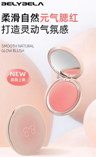 新款贝丽贝拉柔滑自然元气腮红少女纯欲可爱百搭胭脂不卡粉细腻