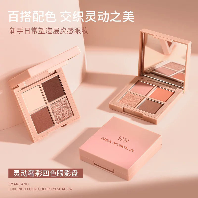 贝丽贝拉灵动奢彩四色眼影盘女防水持久不易脱妆珠光大地色不飞粉