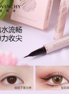 洛梵诗花漾速干防水眼线液笔持久不易晕染持妆耐汗不易脱妆大眼女