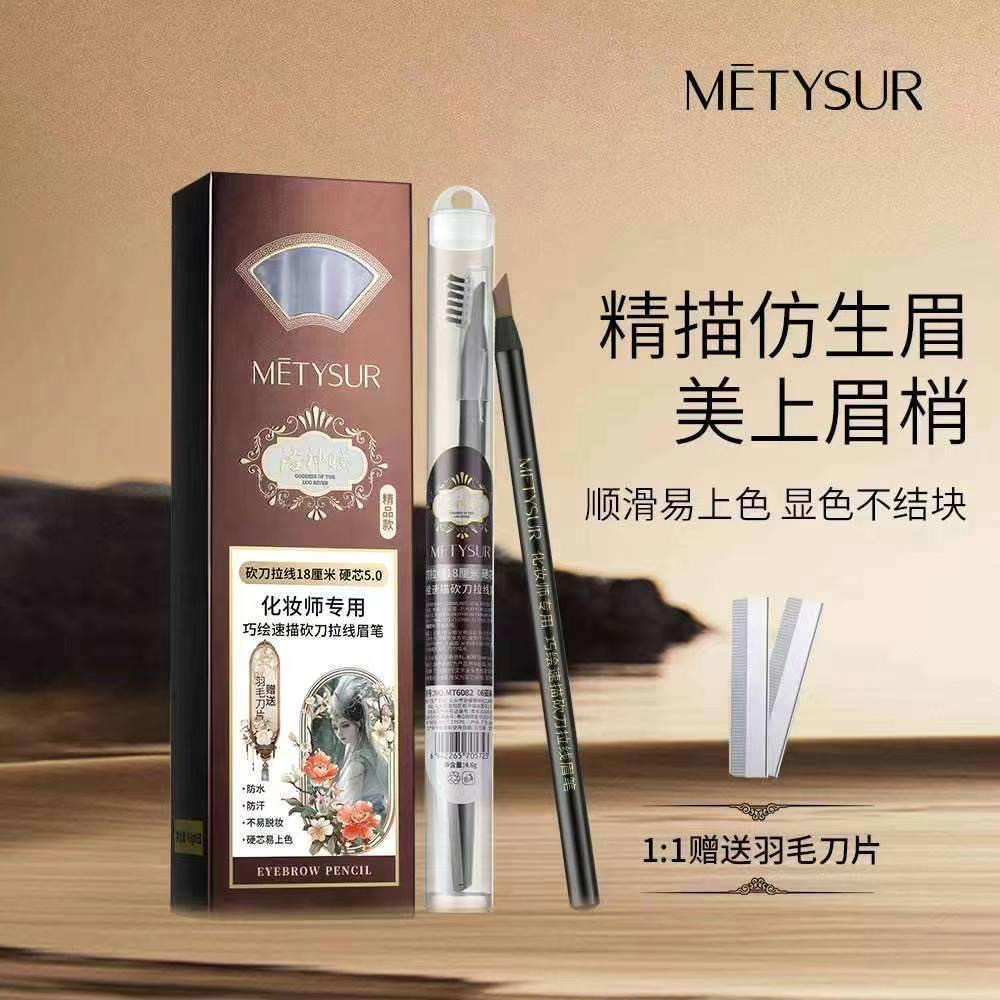 美媞秀巧绘速描砍刀拉线眉笔自然塑眉防水防汗棕色黑色拉线眉笔