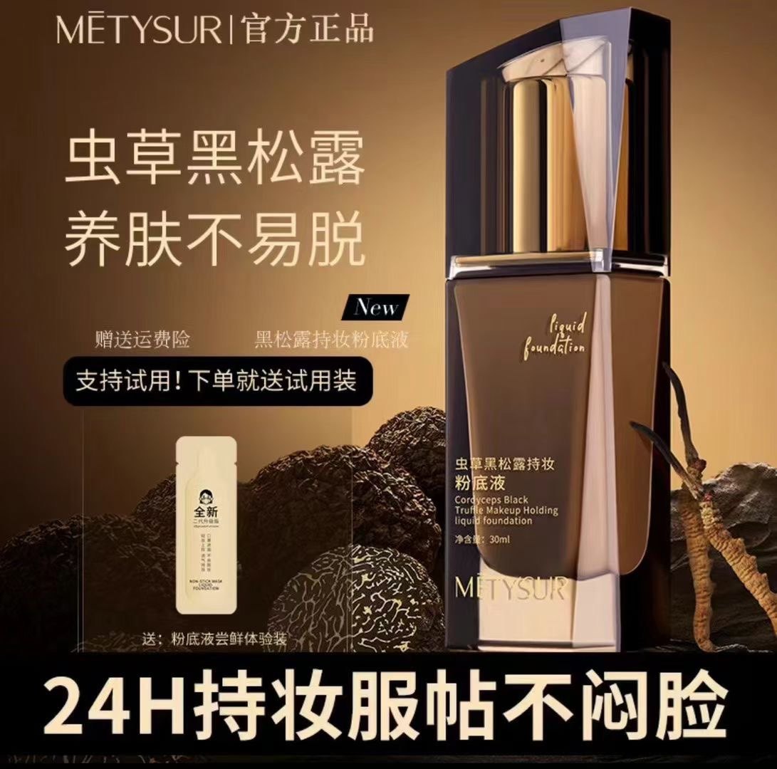 美媞秀虫草黑松露粉底液干皮秋冬养肤不脱妆持久保湿遮瑕养肤水润,彩妆/香水/美妆工具,粉底液/膏,淘宝优惠券,粉丝福利购,淘宝优惠卷