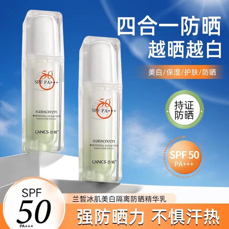 兰皙冰肌美白隔离防晒精华乳霜50倍防水防汗防紫外线面部户外军训
