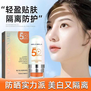 BELYBELA贝丽贝拉奢护美白隔离防晒乳防紫外线50++防护防晒霜清爽