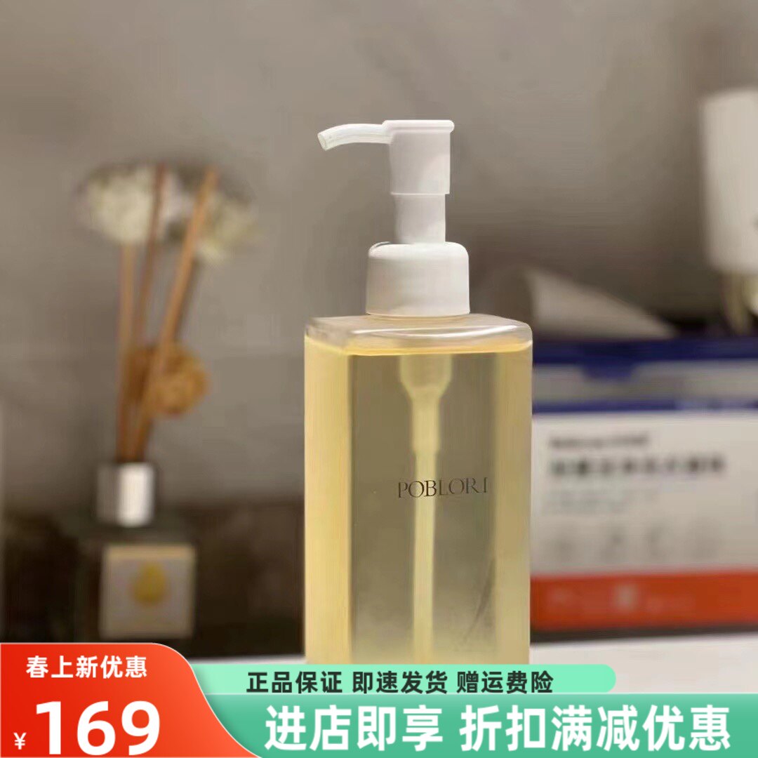 芭宝丽山茶籽净透洁颜油195ml植物卸妆油温和深层清洁眼唇脸部女