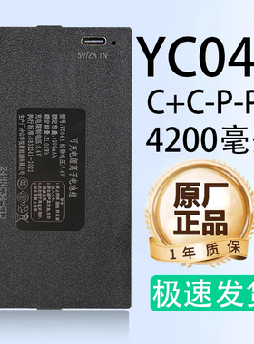 原装中山华悦YC04E 4200毫安智能门锁通用锂电池0307ABCD07指纹锁