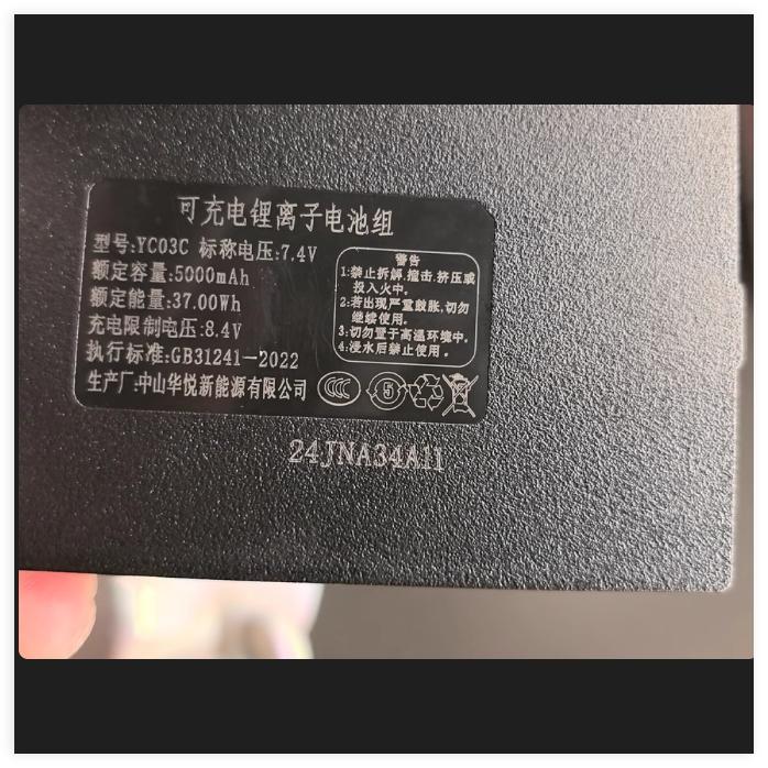 适用于华悦 YC03C 5000毫安 门锁指纹锁通用锂电池  充电器