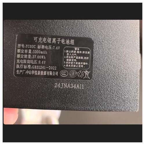 适用于华悦 YC03C 5000毫安 门锁指纹锁通用锂电池  充电器
