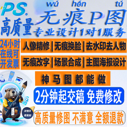 专业P图批ps修图精修无痕换脸调色去人物合成工地改字设计p海报抠