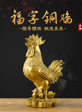 铜公鸡摆件铜福鸡金鸡纳福生肖元宝鸡金钱鸡家居办公室装饰品