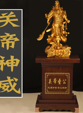 招财武财神关二爷神像大号关公摆件家居供奉酒店公司乔迁开业礼品
