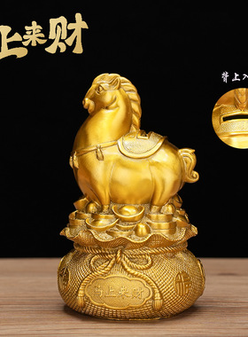 铜马摆件生肖马到成功储钱罐马上来财家用桌面店铺办公室装饰大号