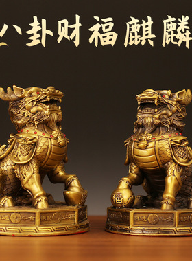 工厂批发全铜八卦财福麒麟黄铜色摆件麒麟家居客厅办公室店铺摆饰