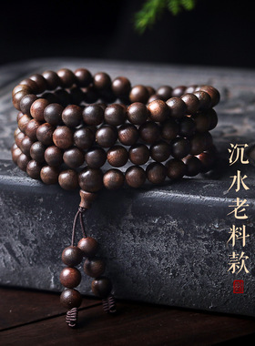批发沉水老料沉香木佛珠手链文玩特级沉香木念珠手串饰品女男款