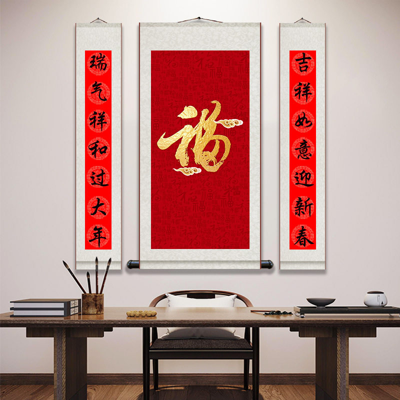 新中式中堂福字丝绸对联卷轴挂画客厅书法中式装饰画中国风