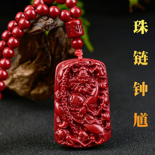 紫金砂朱砂钟馗吊坠108颗朱砂珠链款钟馗挂件本命年朱砂低含量